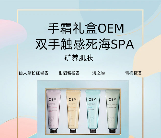昭通市_护手霜OEM 补水保湿 滋养手部 修护去死皮 嫩白滋养 护手霜代加工贴牌