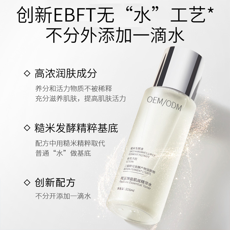 昭通市_二裂酵母保湿精华乳液OEM