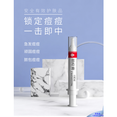 昭通市_祛痘膏OEM 男女青春痘祛痘膏祛痘印 痘印修复