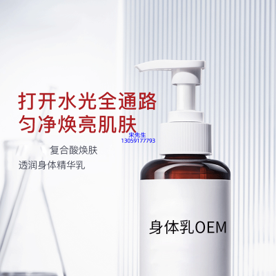 昭通市_水杨酸果酸烟酰胺美白保湿滋养修复身体乳OEM