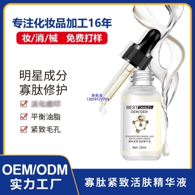 昭通市_寡肽精华液OEM ODM代加工