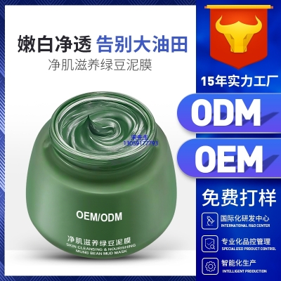 昭通市_泥膜深层清洁补水保湿绿豆泥膜 泥膜oem/OEM加工贴牌