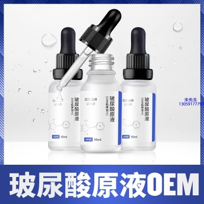昭通市_保湿抗皱小分子透明质酸原液OEM  玻尿酸原液oem加工贴牌
