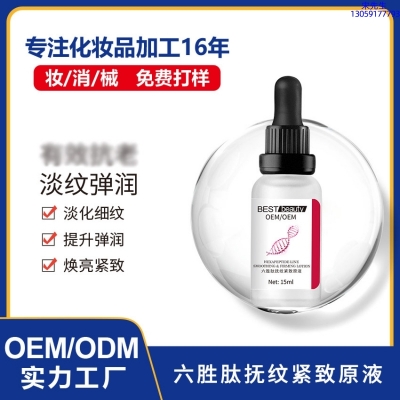 昭通市_六胜肽抚纹紧致原液OEM ODM代加工