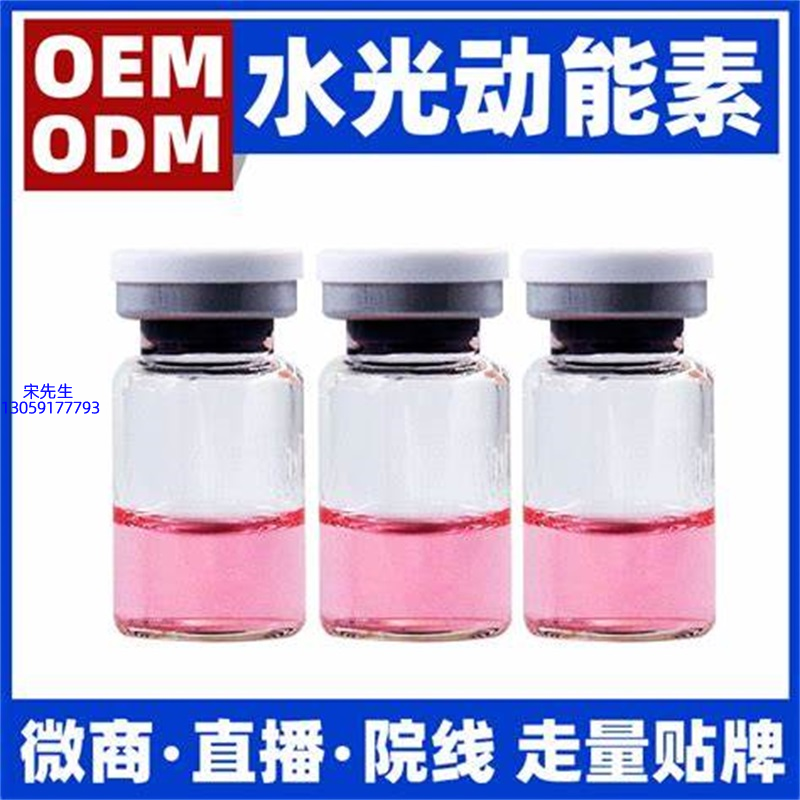 昭通市_水光动能素精华原液胶原蛋白