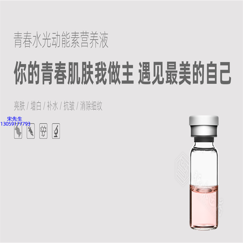 昭通市_水光动能素精华原液OEM定制