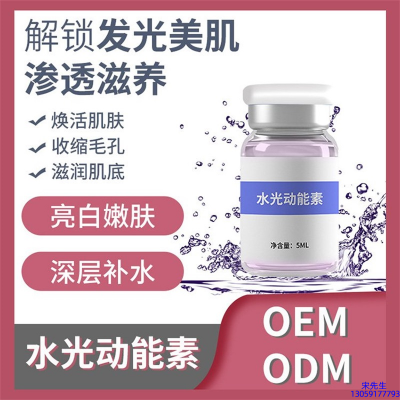 昭通市_水光动能素精华原液美白亮肤