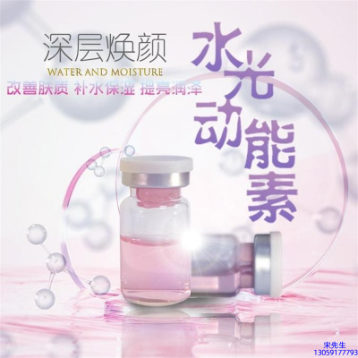 昭通市_水光动能素OEM定制